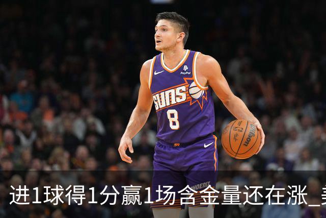 进1球得1分赢1场含金量还在涨 美加墨世界杯4队已圆梦